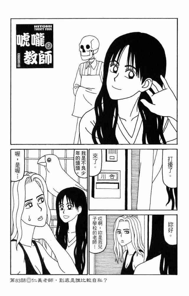 唬咙教师 - VOL04 - 第146张图