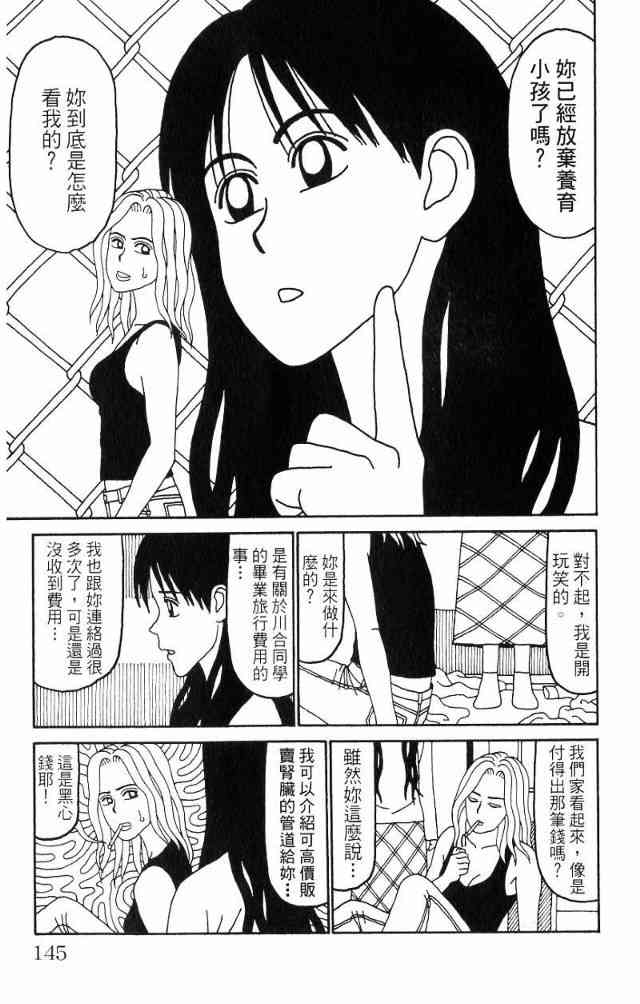 唬咙教师 - VOL04 - 第148张图