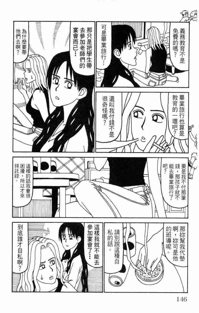 唬咙教师 - VOL04 - 第149张图