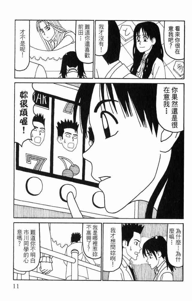 唬咙教师 - VOL04 - 第14张图