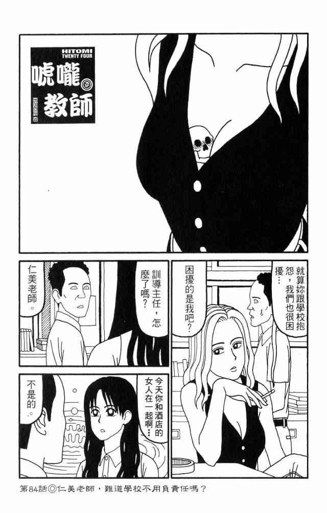 唬咙教师 - VOL04 - 第154张图