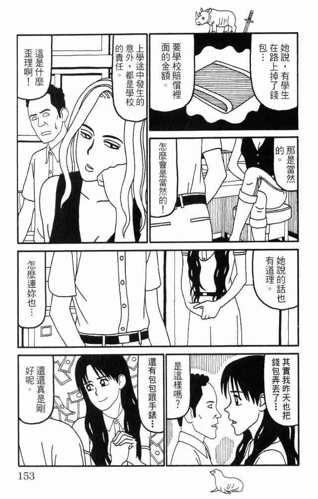 唬咙教师 - VOL04 - 第156张图