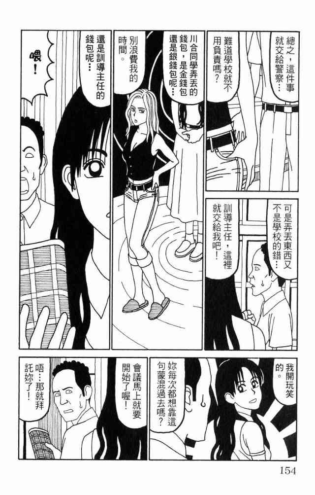 唬咙教师 - VOL04 - 第157张图