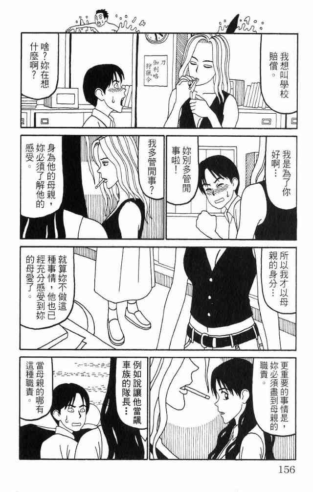 唬咙教师 - VOL04 - 第159张图