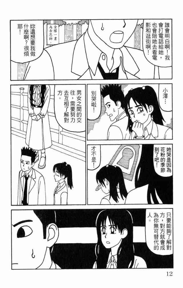 唬咙教师 - VOL04 - 第15张图