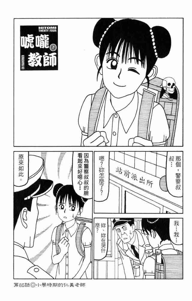 唬咙教师 - VOL04 - 第162张图