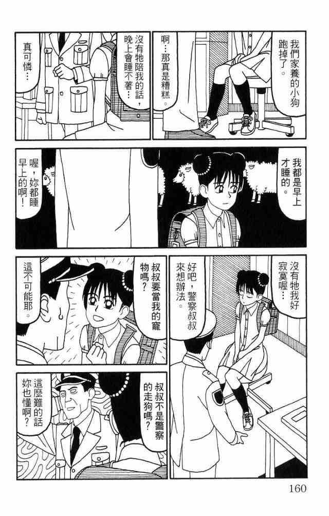 唬咙教师 - VOL04 - 第163张图