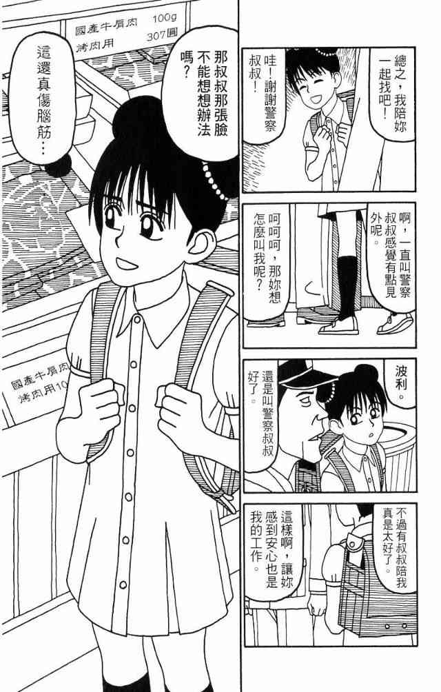 唬咙教师 - VOL04 - 第164张图