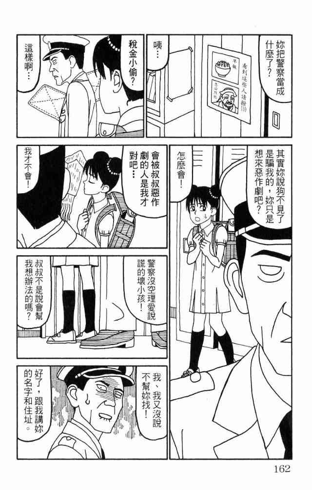 唬咙教师 - VOL04 - 第165张图