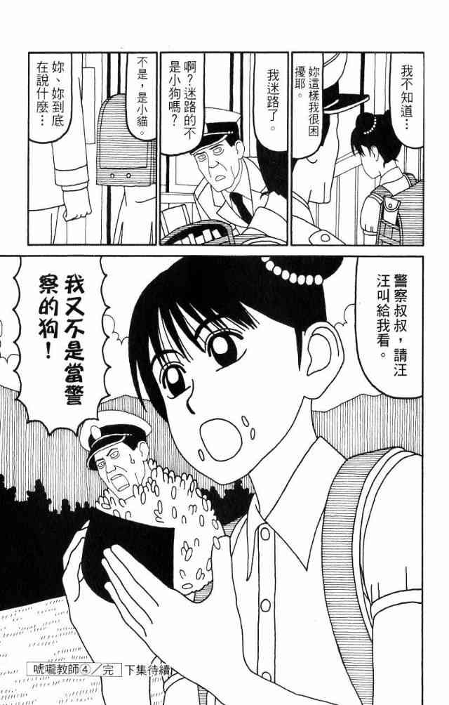 唬咙教师 - VOL04 - 第166张图