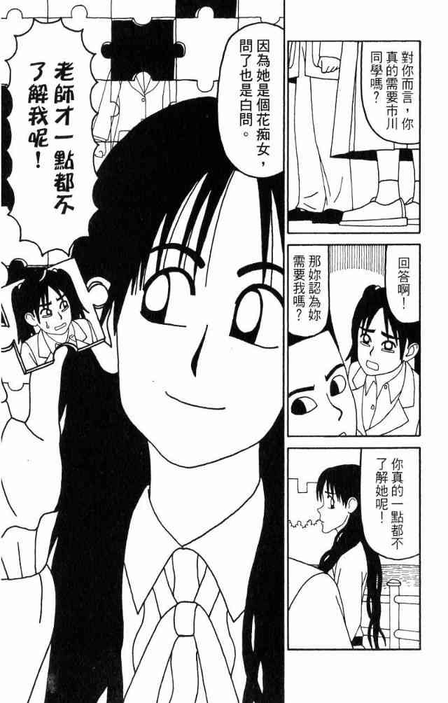 唬咙教师 - VOL04 - 第16张图