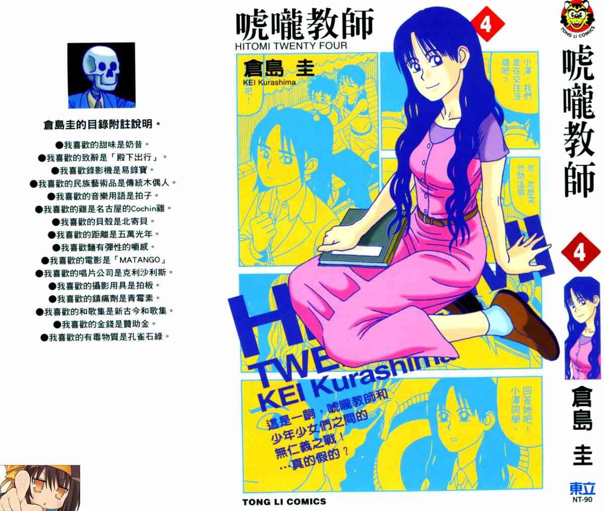 唬咙教师 - VOL04 - 第1张图