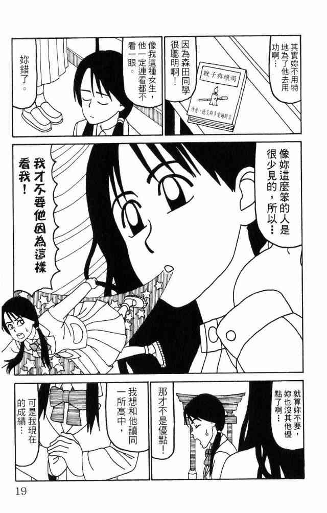 唬咙教师 - VOL04 - 第22张图