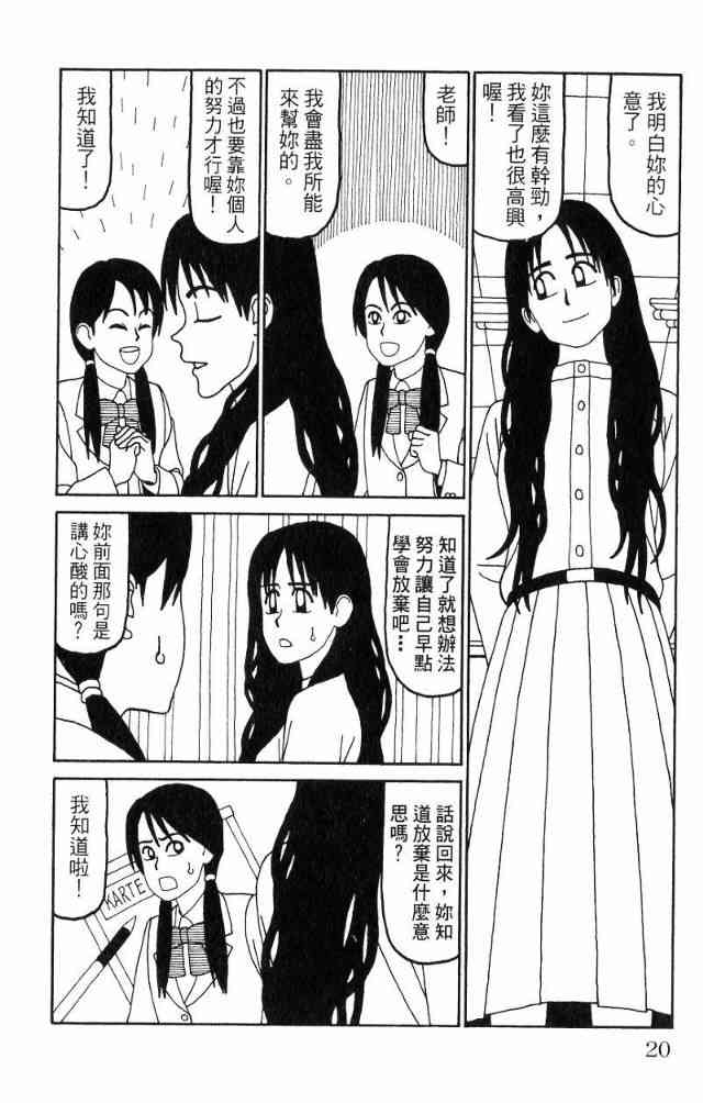 唬咙教师 - VOL04 - 第23张图