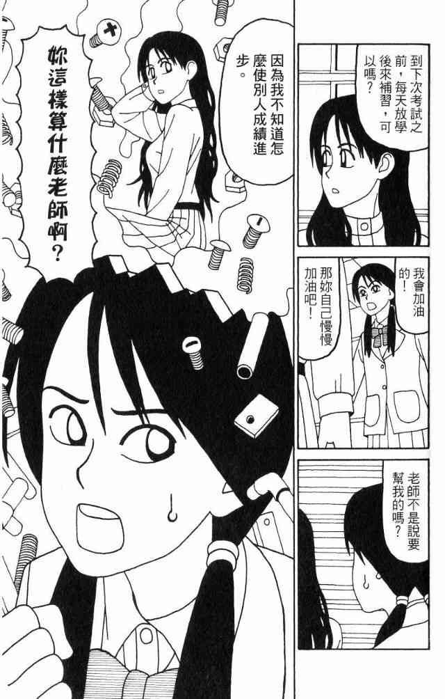 唬咙教师 - VOL04 - 第24张图