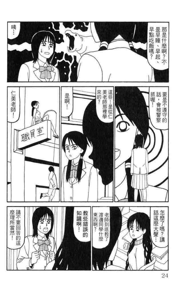 唬咙教师 - VOL04 - 第27张图