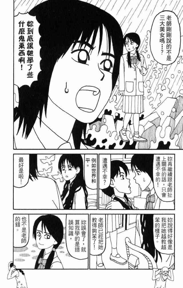 唬咙教师 - VOL04 - 第29张图