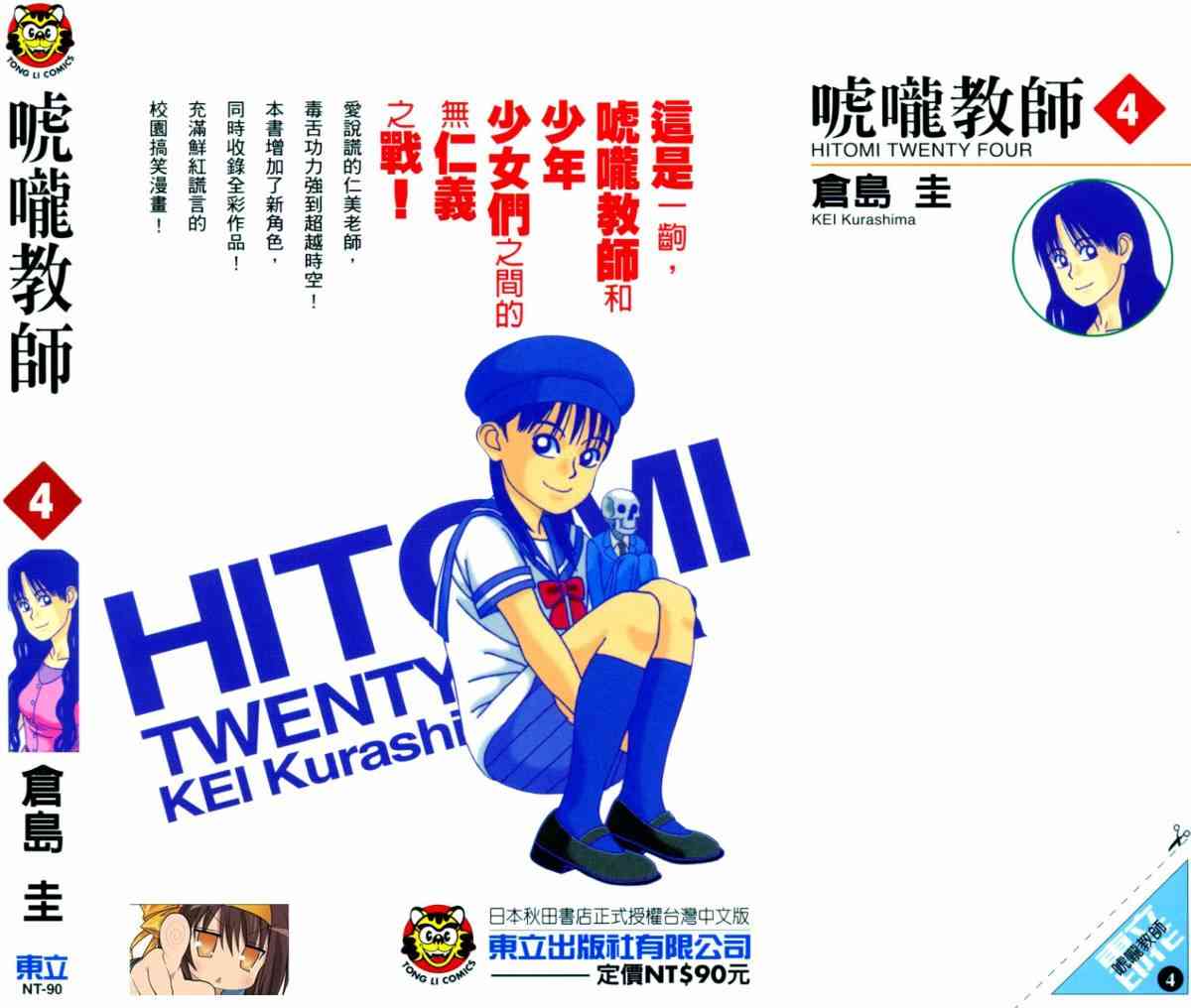 唬咙教师 - VOL04 - 第2张图