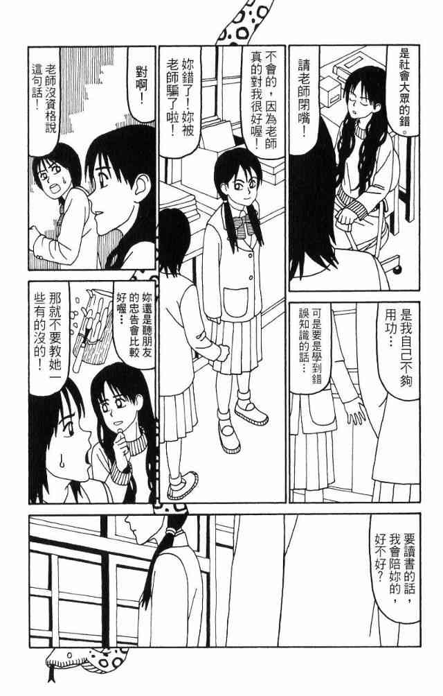 唬咙教师 - VOL04 - 第30张图
