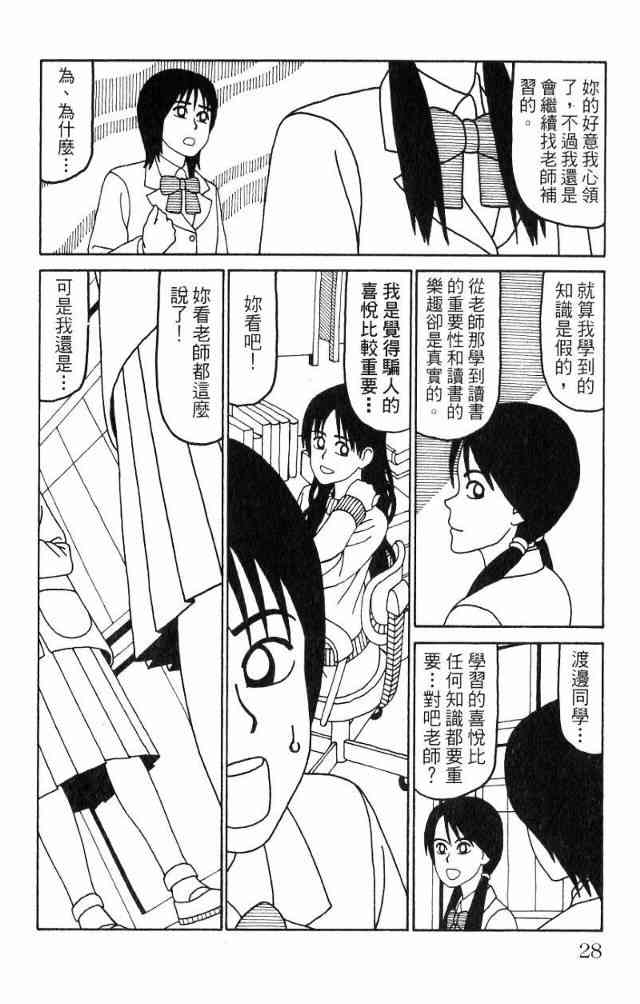 唬咙教师 - VOL04 - 第31张图