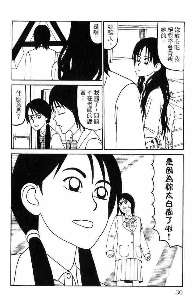 唬咙教师 - VOL04 - 第33张图