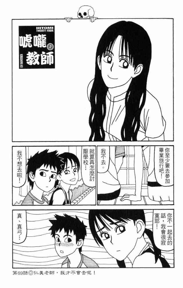 唬咙教师 - VOL04 - 第34张图