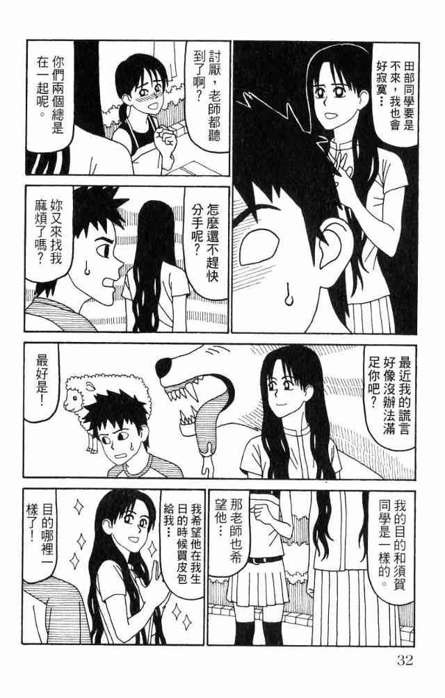 唬咙教师 - VOL04 - 第35张图