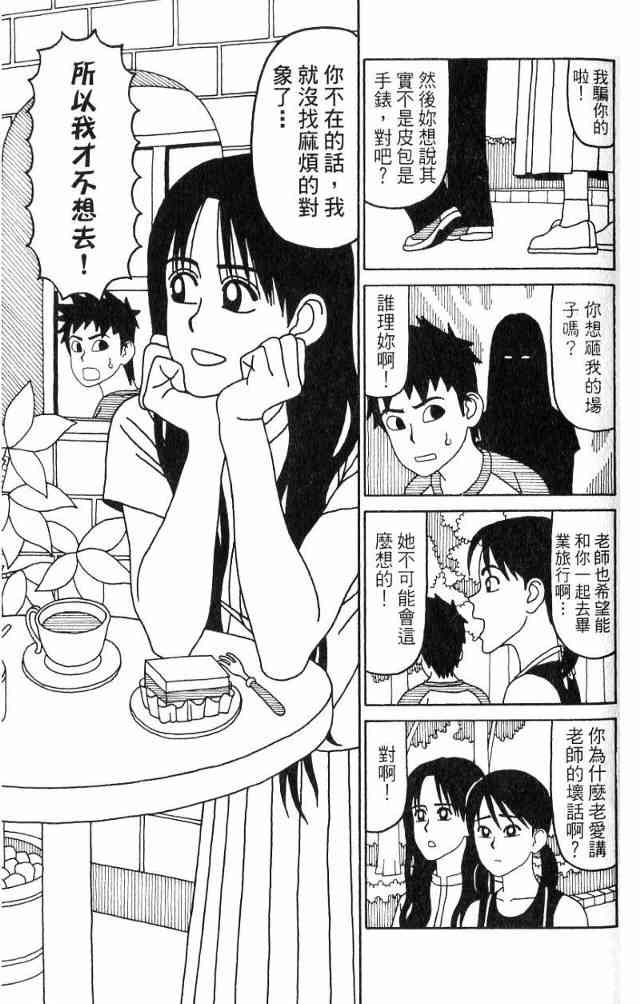 唬咙教师 - VOL04 - 第36张图