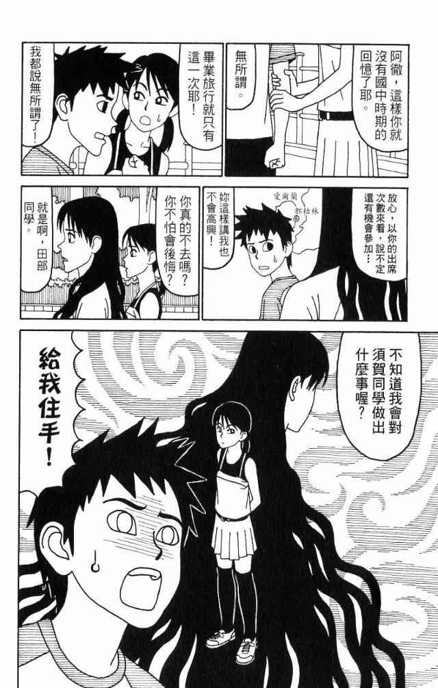 唬咙教师 - VOL04 - 第37张图