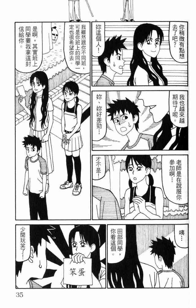 唬咙教师 - VOL04 - 第38张图