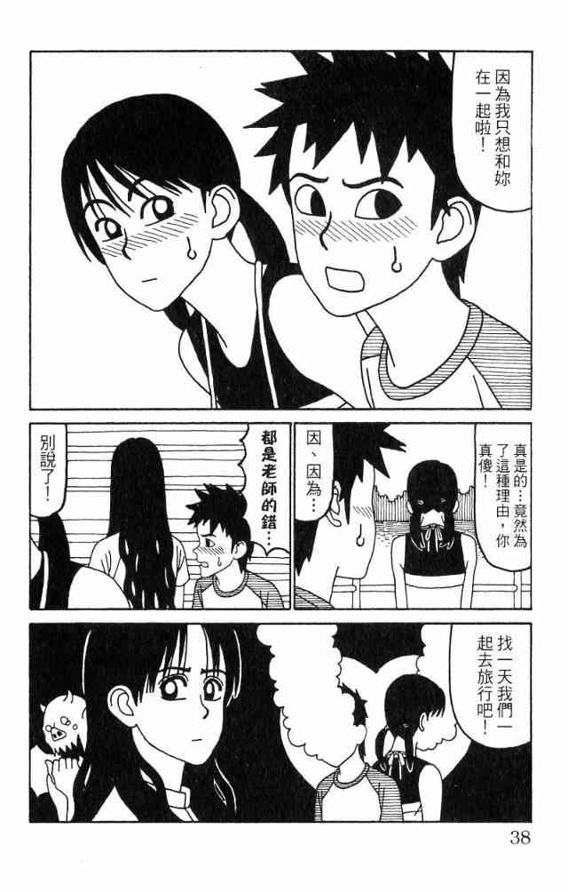 唬咙教师 - VOL04 - 第41张图