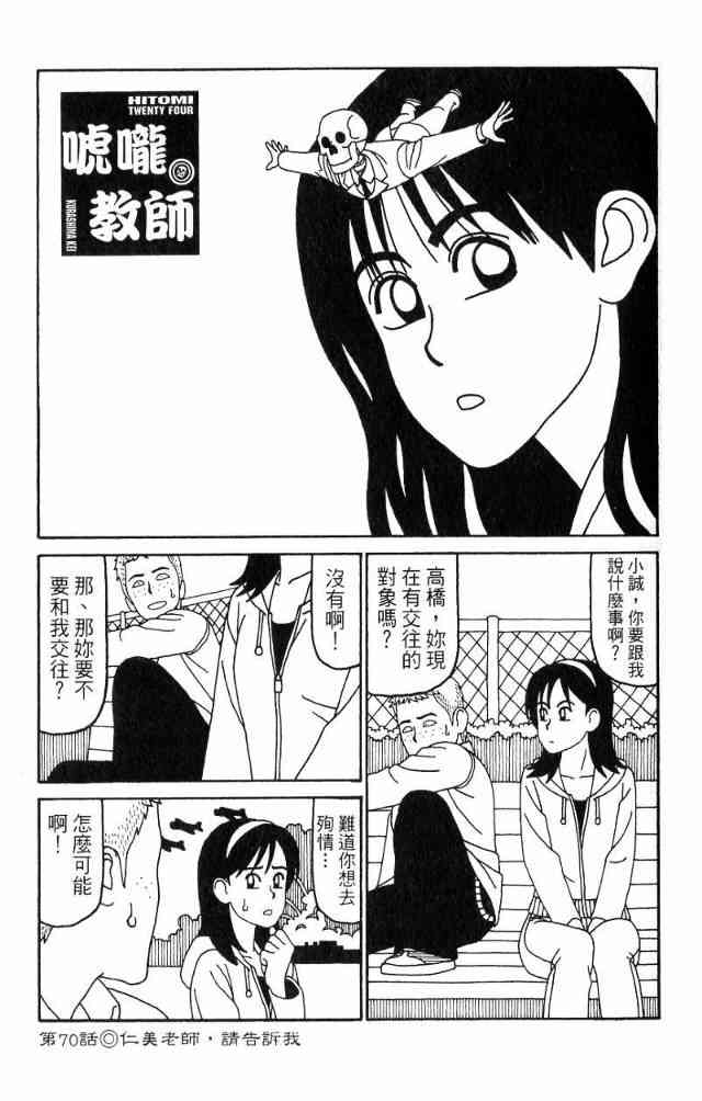 唬咙教师 - VOL04 - 第42张图