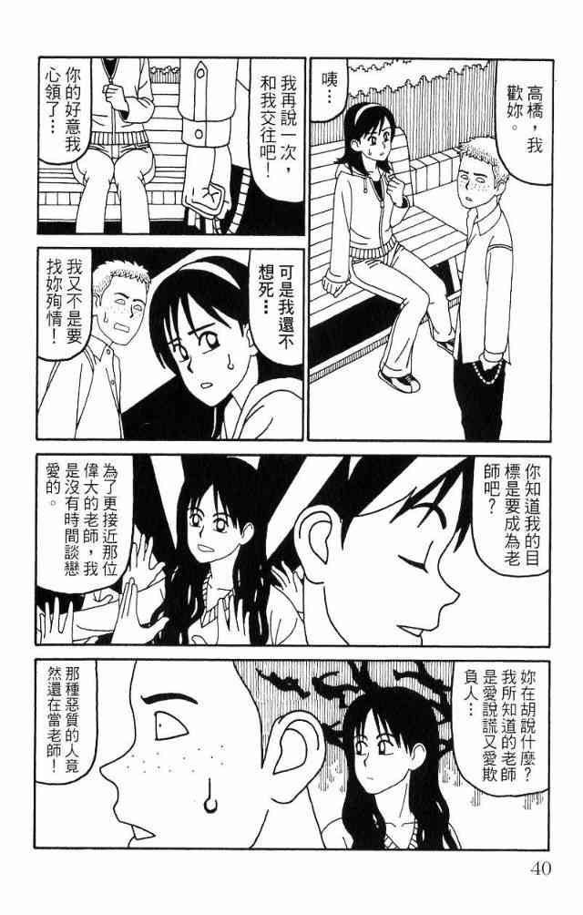 唬咙教师 - VOL04 - 第43张图