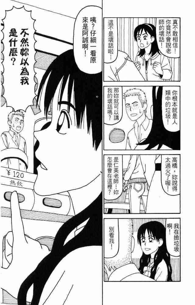 唬咙教师 - VOL04 - 第44张图