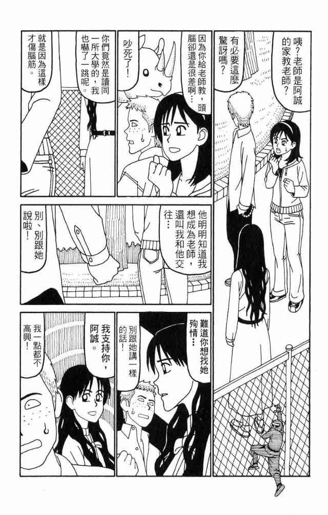 唬咙教师 - VOL04 - 第45张图