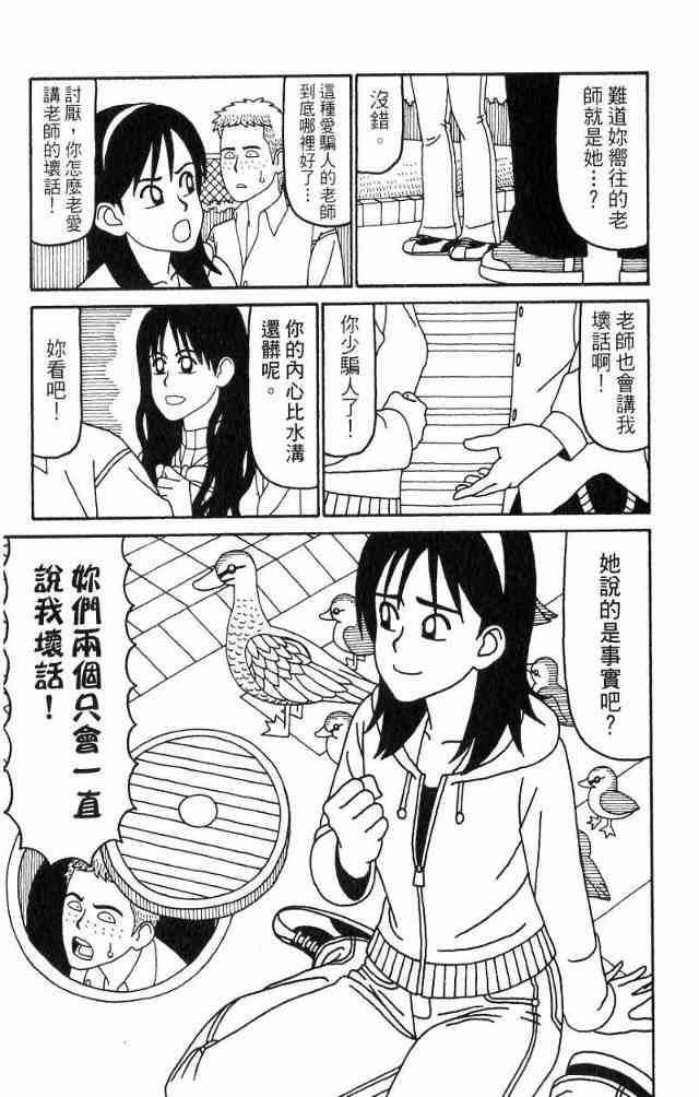 唬咙教师 - VOL04 - 第46张图