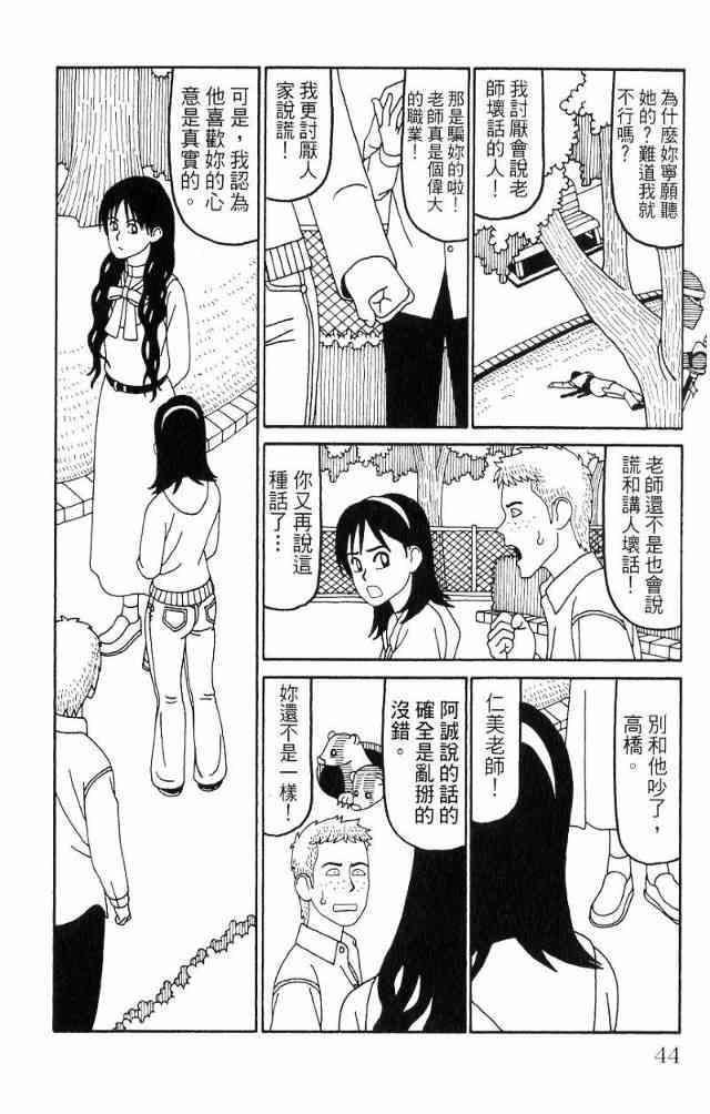 唬咙教师 - VOL04 - 第47张图