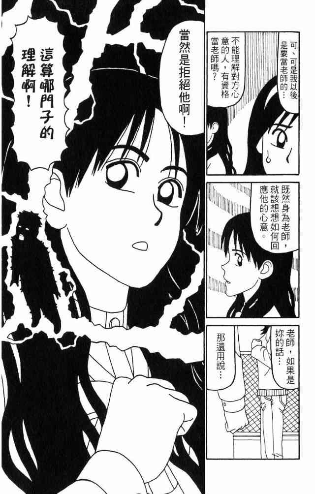 唬咙教师 - VOL04 - 第48张图