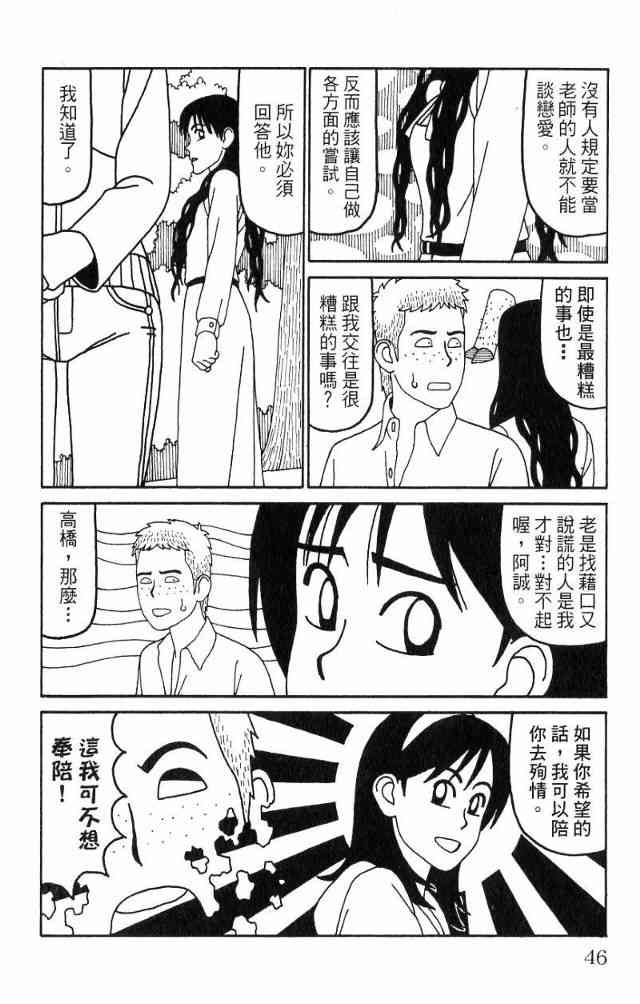 唬咙教师 - VOL04 - 第49张图