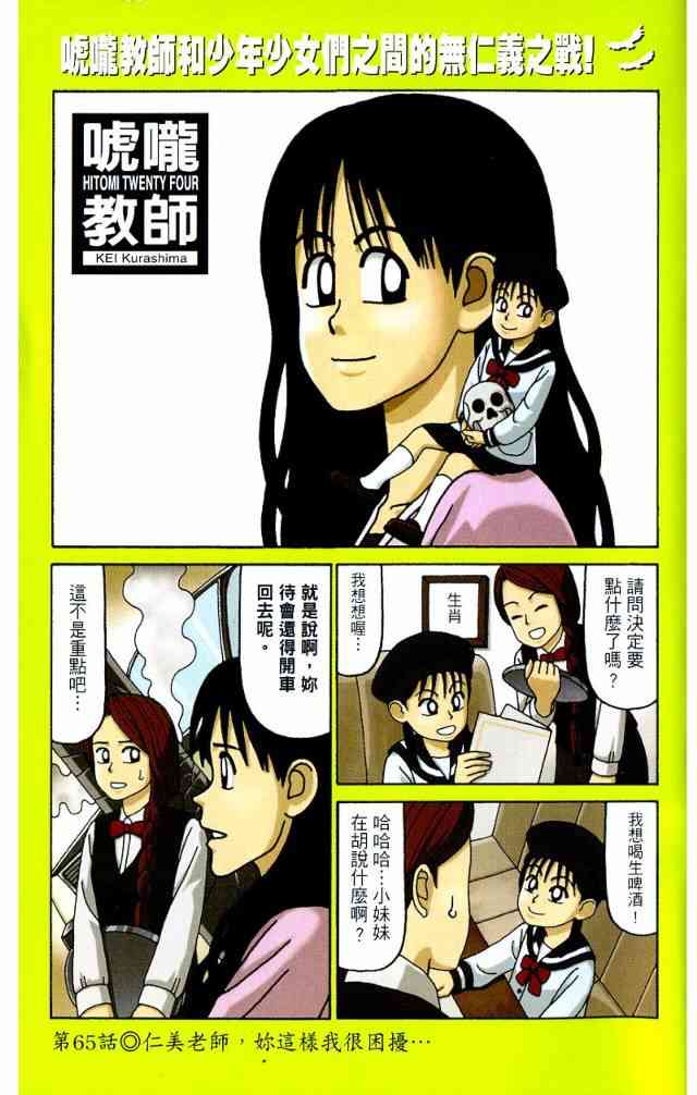 唬咙教师 - VOL04 - 第4张图