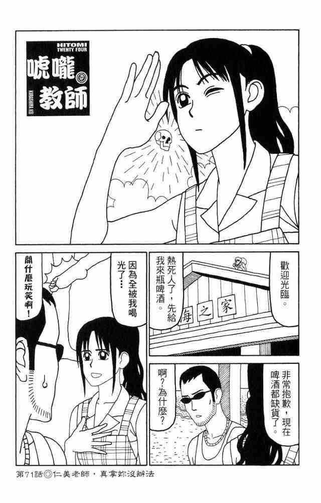 唬咙教师 - VOL04 - 第50张图