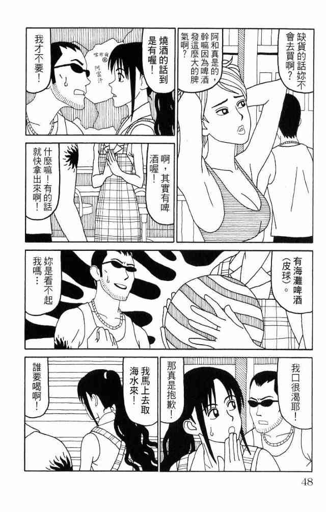 唬咙教师 - VOL04 - 第51张图