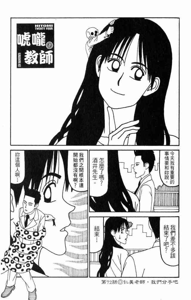 唬咙教师 - VOL04 - 第58张图