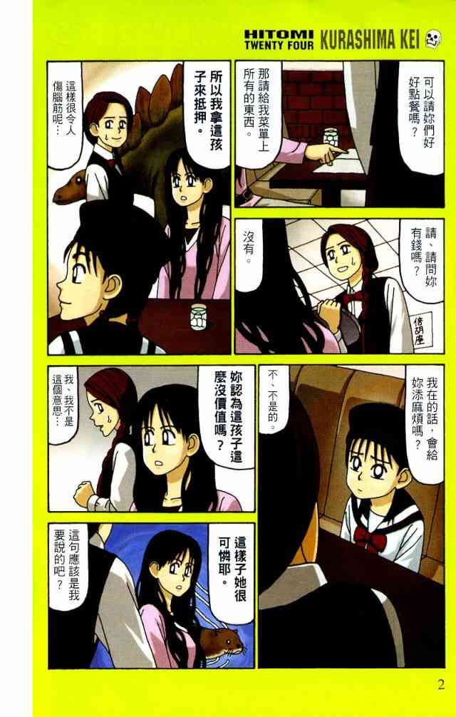 唬咙教师 - VOL04 - 第5张图