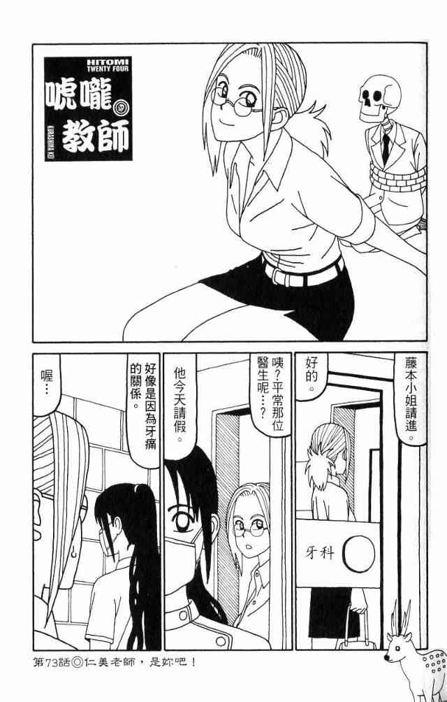 唬咙教师 - VOL04 - 第66张图