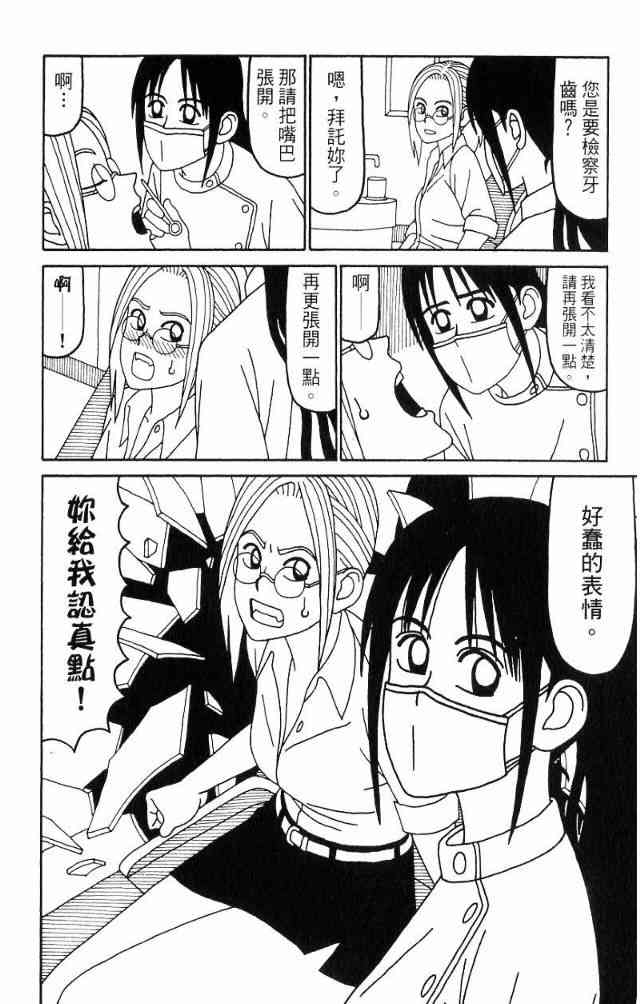 唬咙教师 - VOL04 - 第67张图