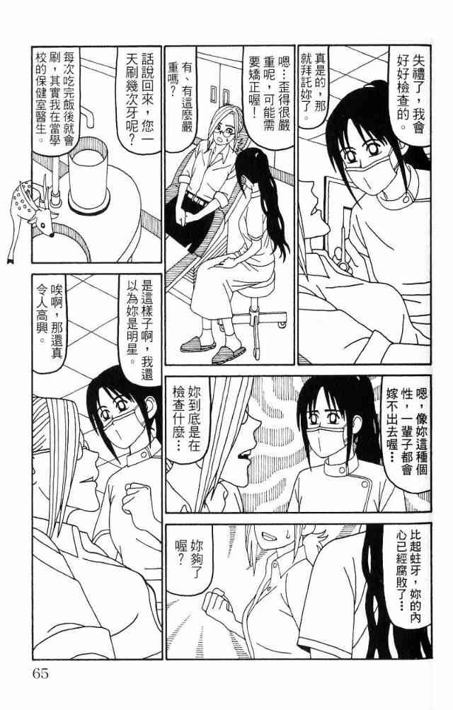 唬咙教师 - VOL04 - 第68张图