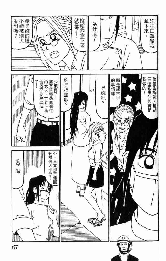 唬咙教师 - VOL04 - 第70张图