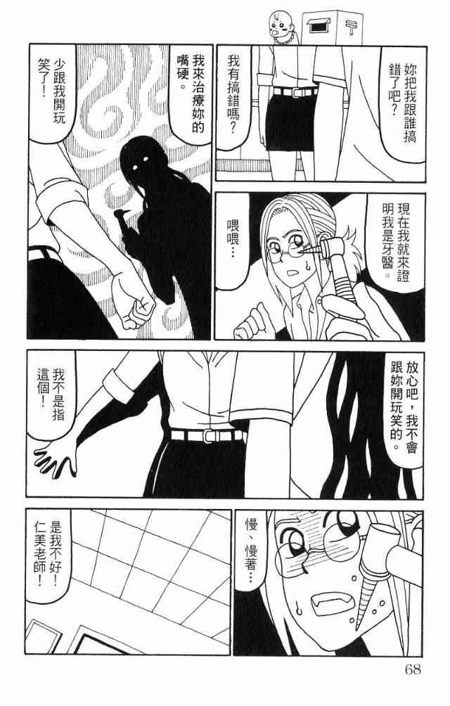 唬咙教师 - VOL04 - 第71张图