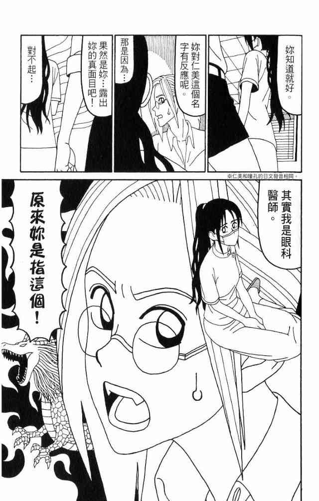 唬咙教师 - VOL04 - 第72张图